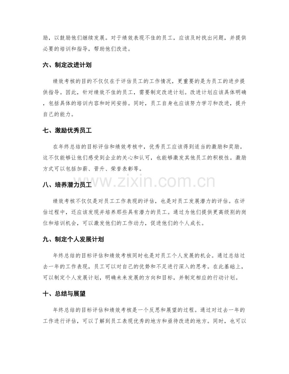 年终总结的目标评估和绩效考核.docx_第2页