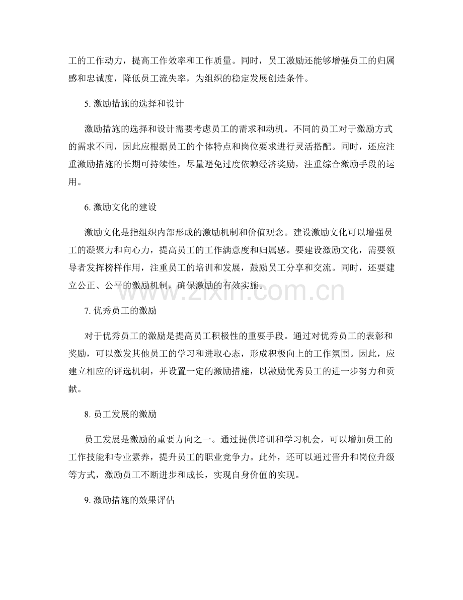 管理制度的监督考核与员工激励.docx_第2页