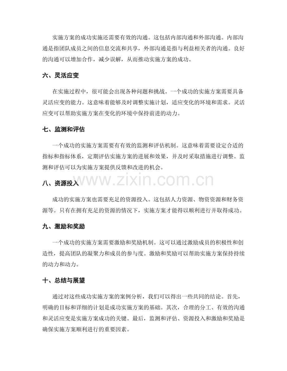 实施方案的成功实施案例分析.docx_第2页