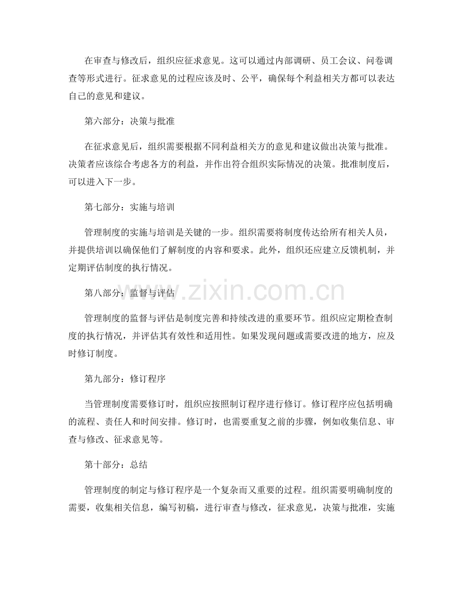 管理制度的制定与修订程序.docx_第2页