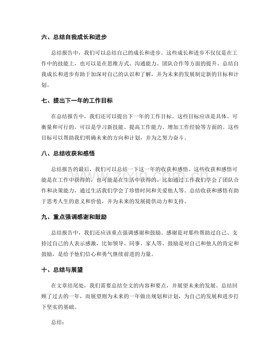 年终总结的撰写方法和内容要点.docx_第2页