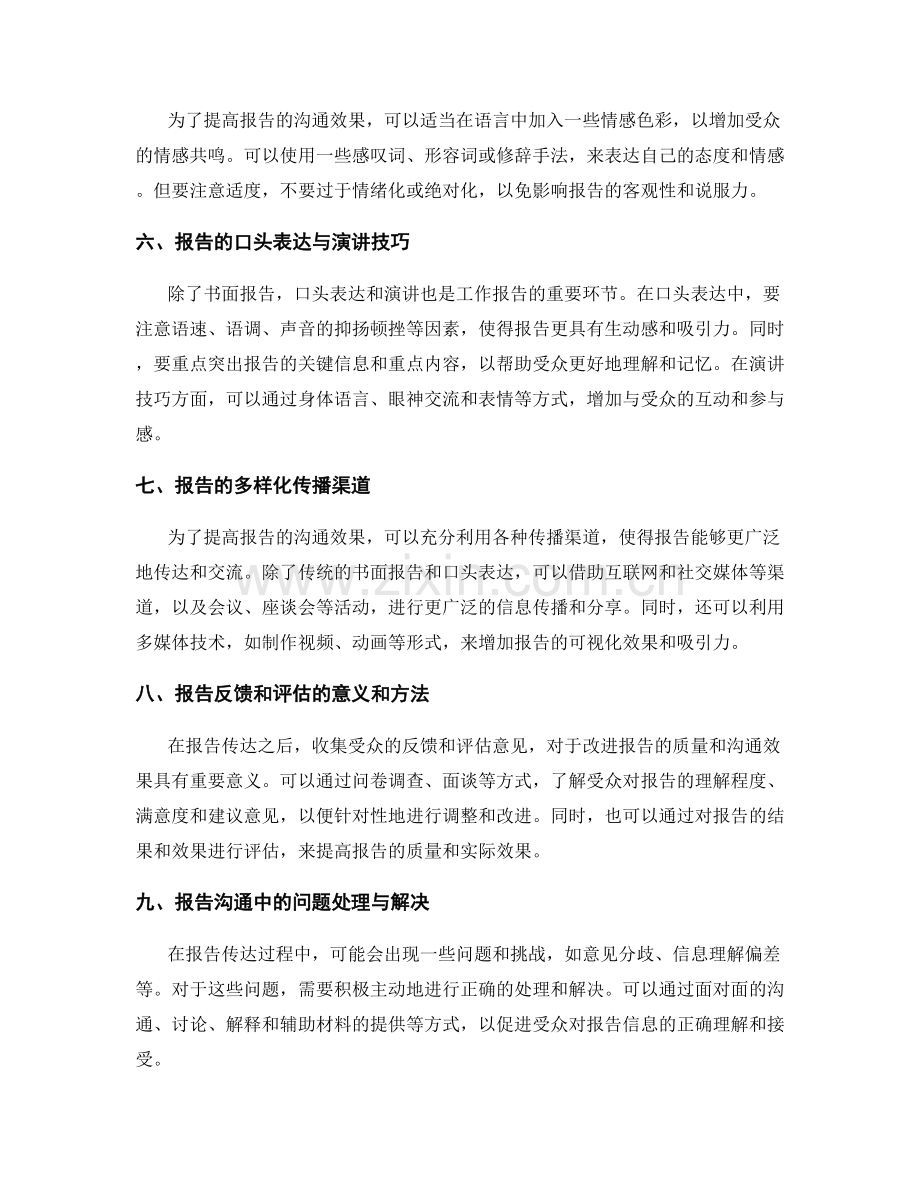 工作报告的信息加工与沟通效果改善方法.docx_第2页