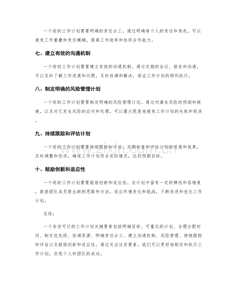 务实可行的工作计划关键要素.docx_第2页