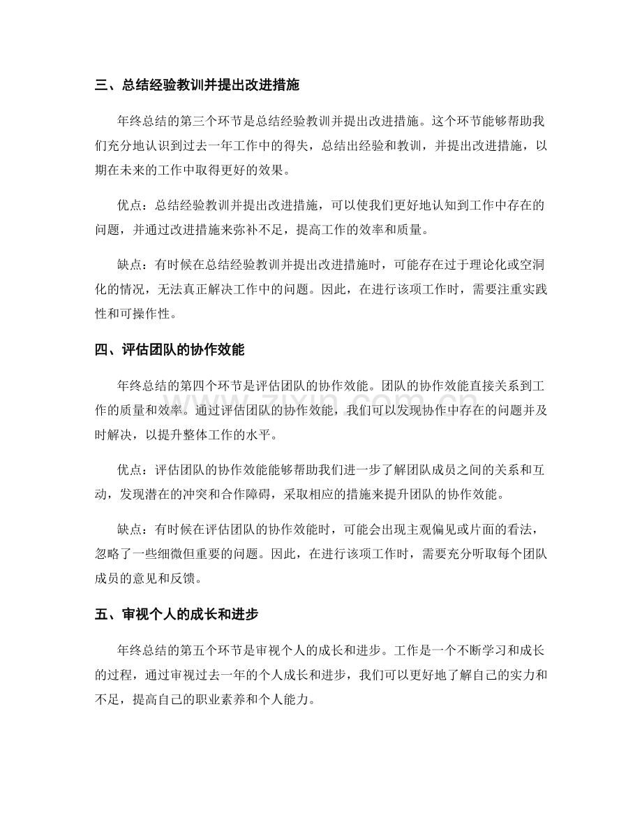 年终总结的整体评价与优缺点分析.docx_第2页