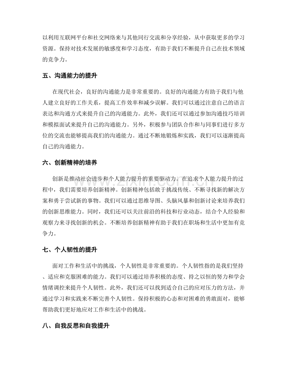 年终总结的成果评估与个人能力提升.docx_第2页