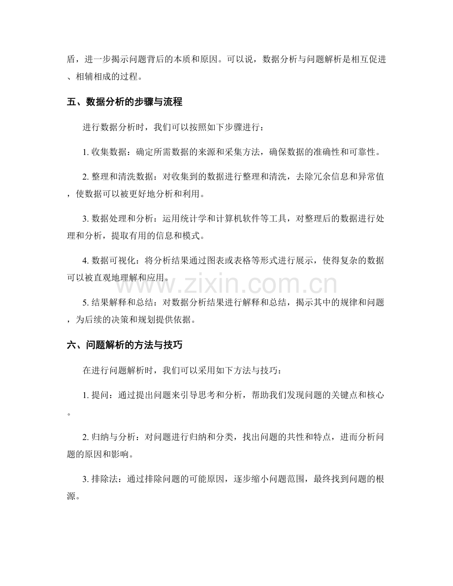 工作总结的数据分析与问题解析.docx_第2页