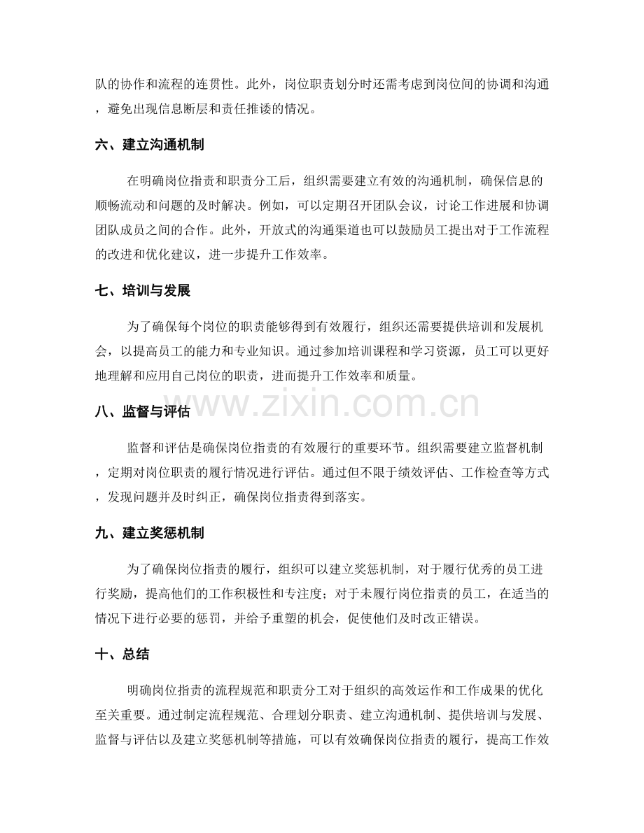 明确岗位职责的流程规范和职责分工.docx_第2页