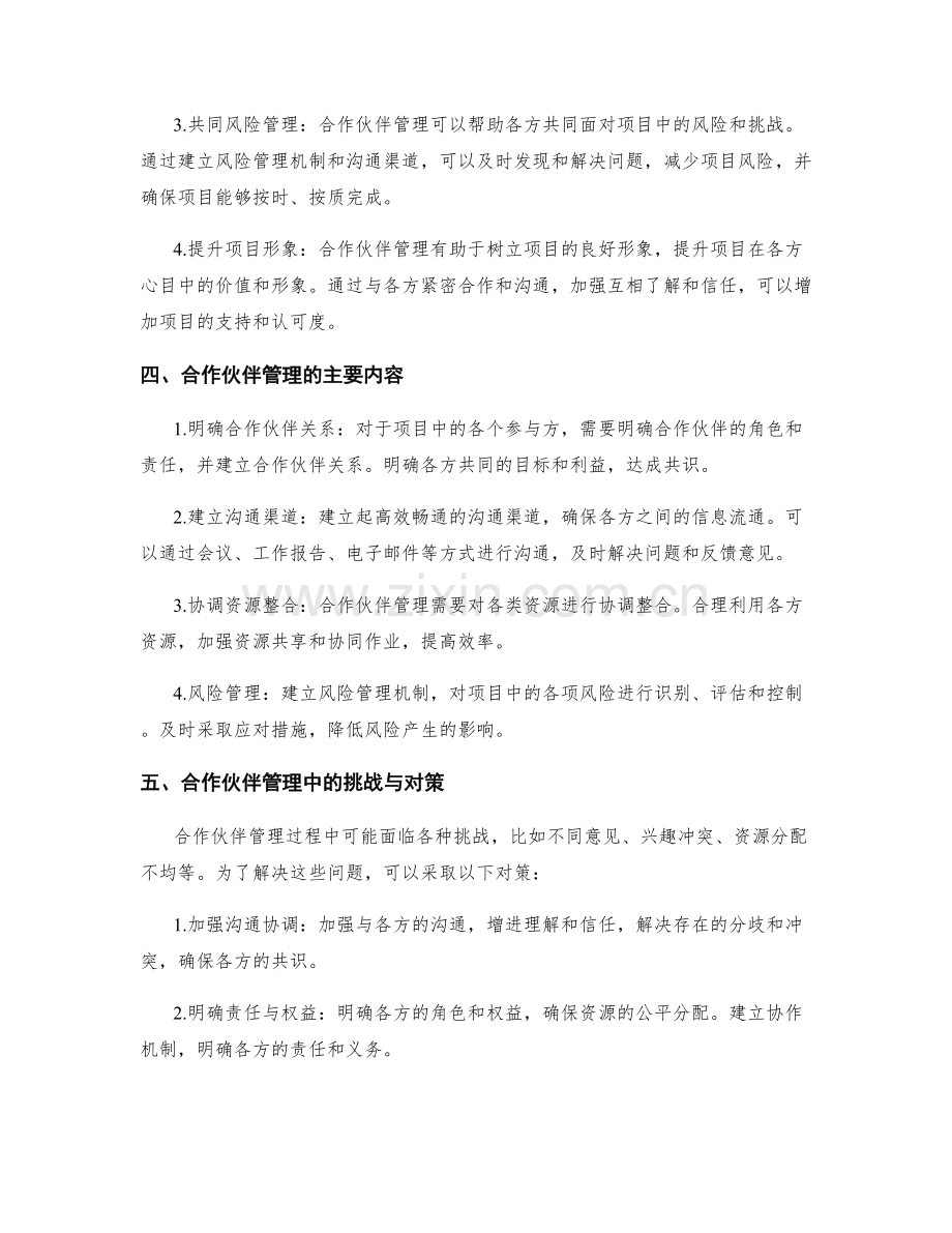 实施方案的资源调动与合作伙伴管理.docx_第2页