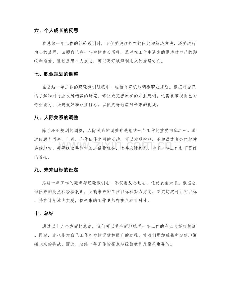 年终总结如何全面总结一年工作的亮点与经验教训.docx_第2页