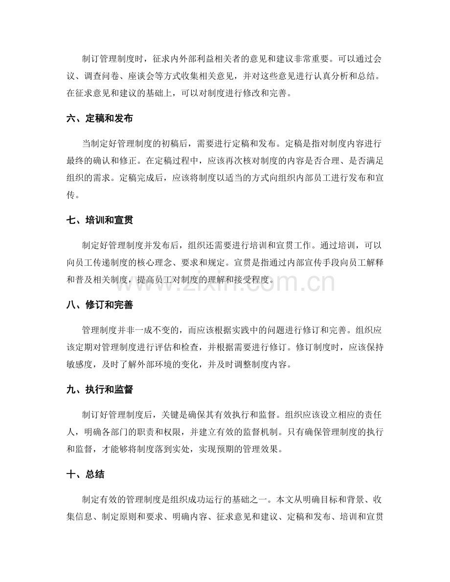 有效管理制度的制订步骤与要点.docx_第2页