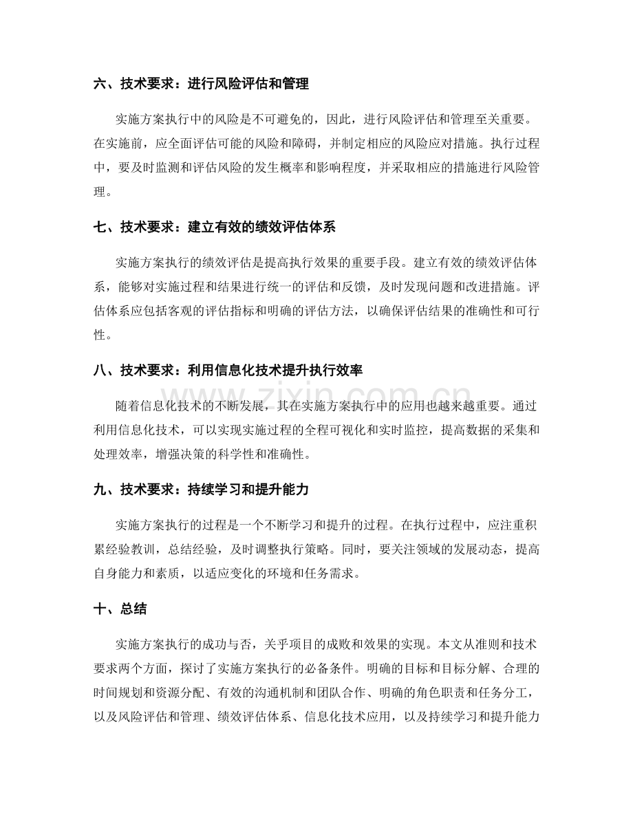 实施方案执行的必备准则与技术要求.docx_第2页