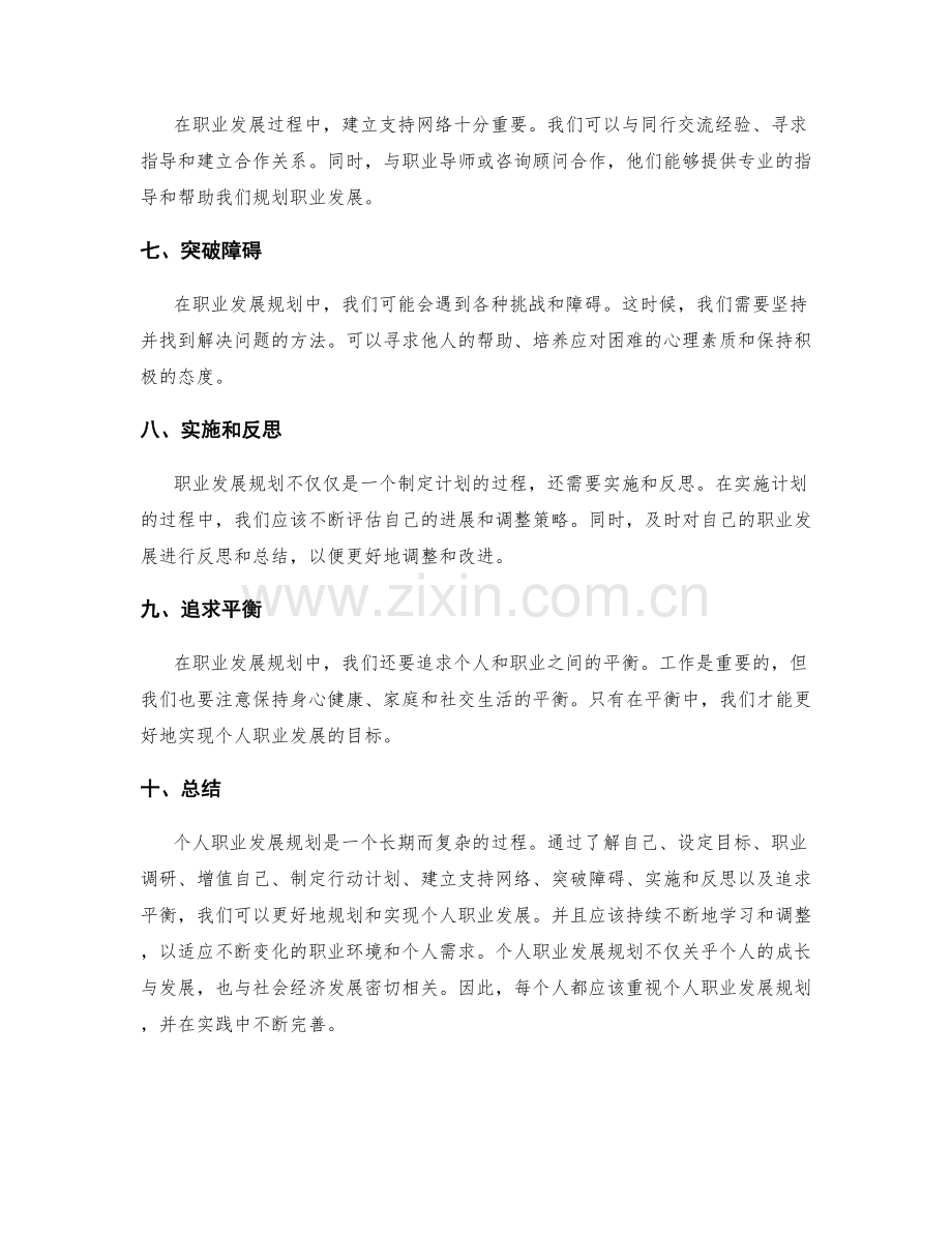 个人职业发展规划的步骤与目标.docx_第2页