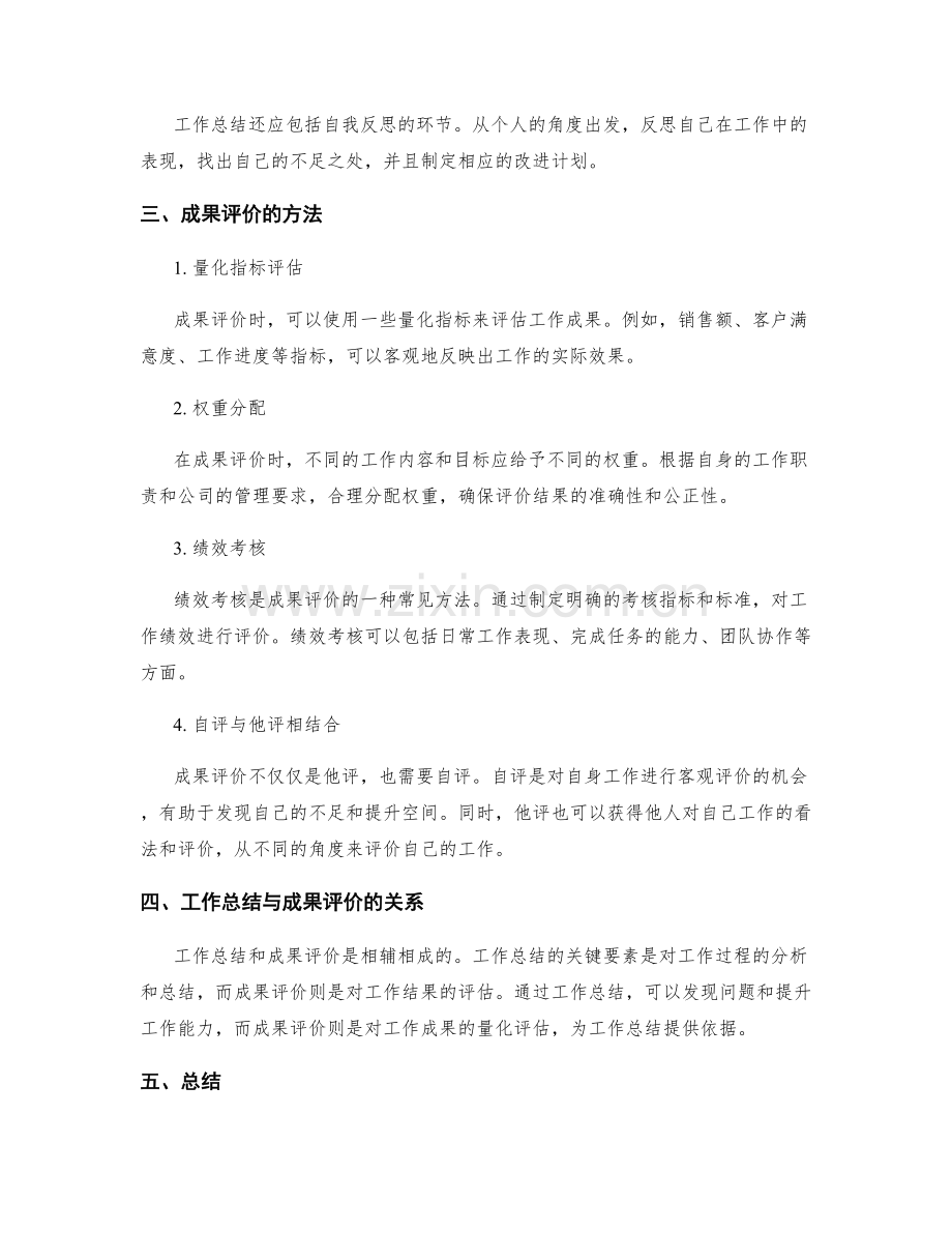 工作总结的关键要素与成果评价.docx_第2页