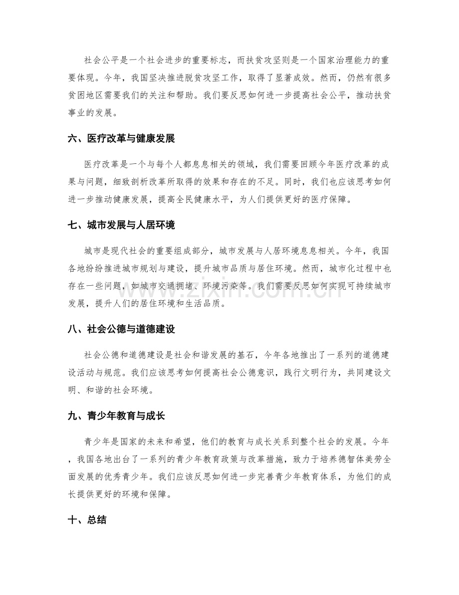 年终总结的重大事件回顾和反思.docx_第2页