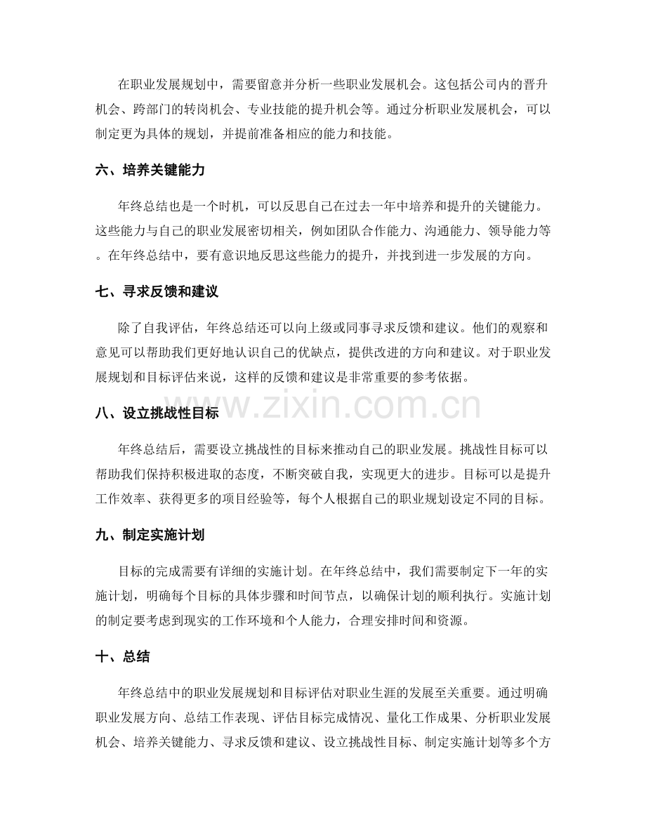 年终总结中的职业发展规划和目标评估.docx_第2页