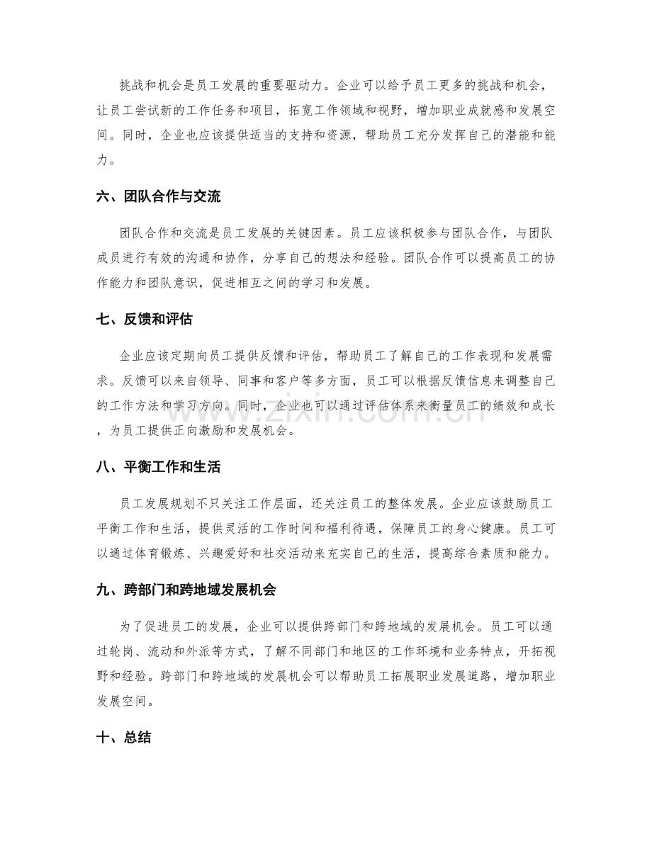 员工发展规划.docx_第2页