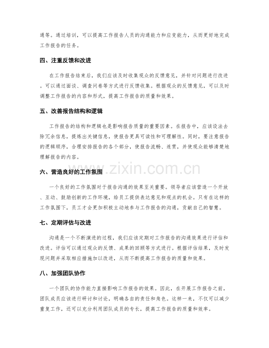 工作报告的信息分析和沟通方式的改进.docx_第2页