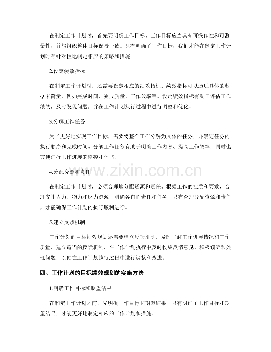 工作计划的目标绩效规划.docx_第2页