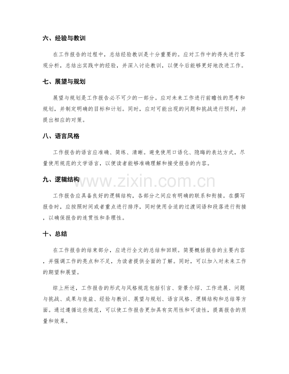 工作报告的形式与风格规范.docx_第2页