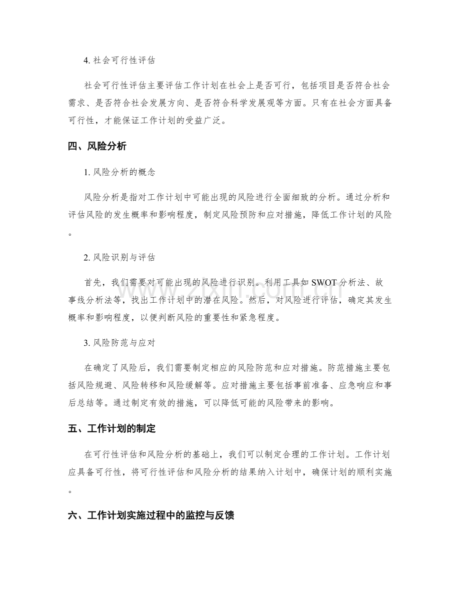 工作计划的可行性评估与风险分析.docx_第2页