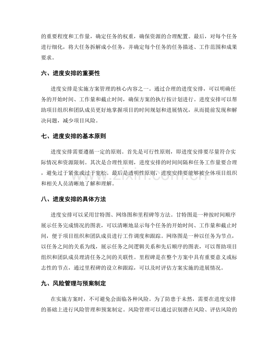 实施方案的任务拆分和进度安排.docx_第2页