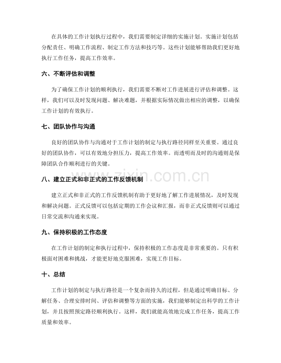 科学的工作计划制定与执行路径.docx_第2页