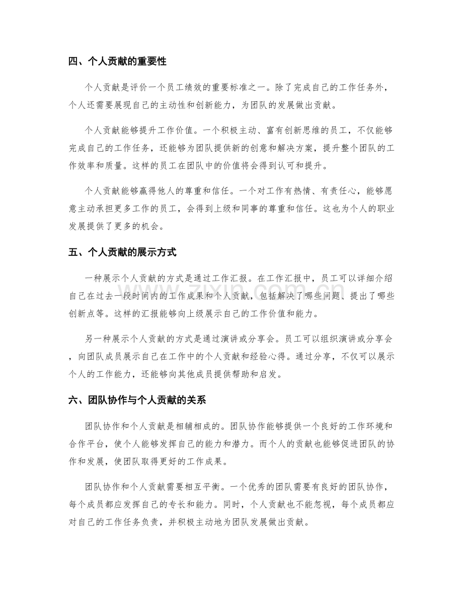 工作总结中的团队协作和个人贡献展示.docx_第2页