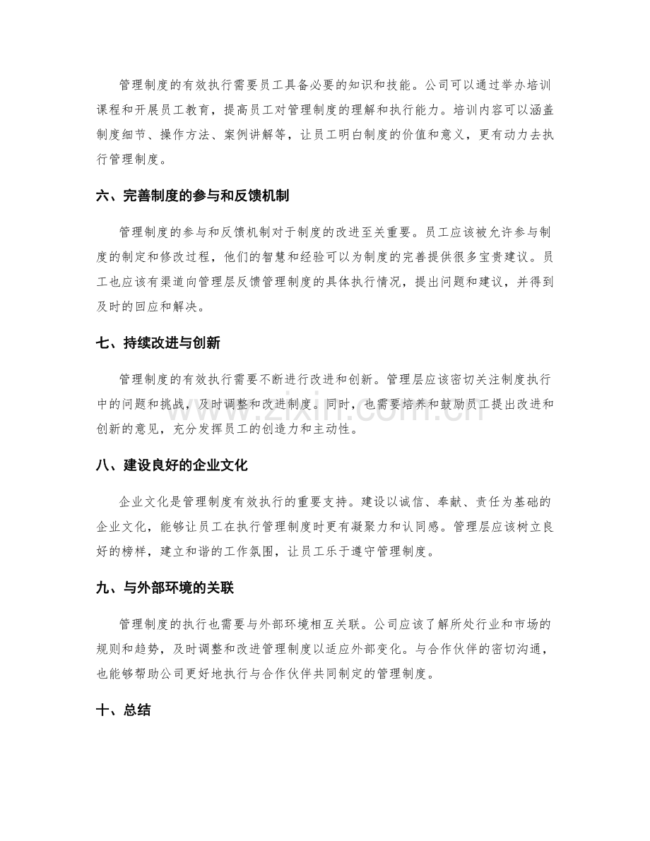 管理制度的有效执行和改进措施.docx_第2页