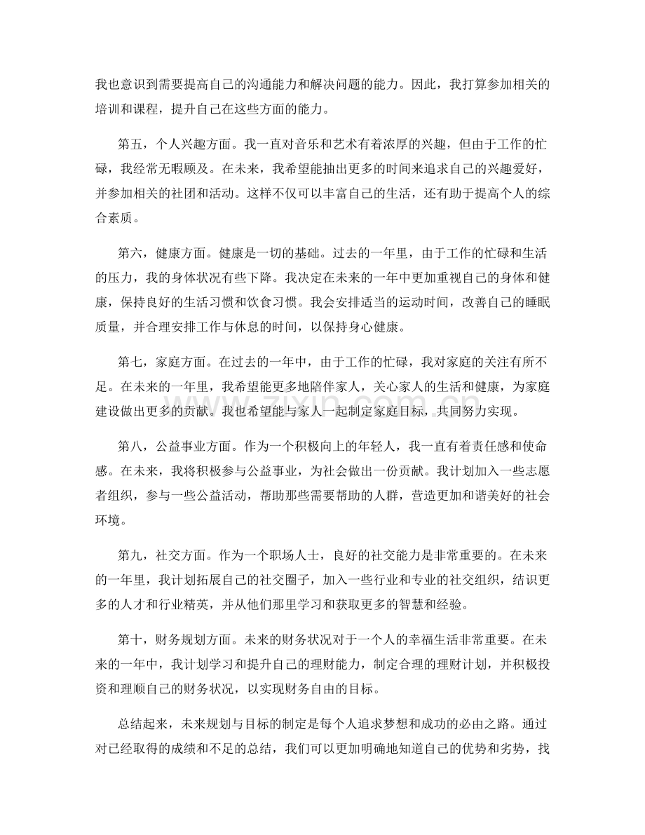 年终总结的未来规划与目标.docx_第2页