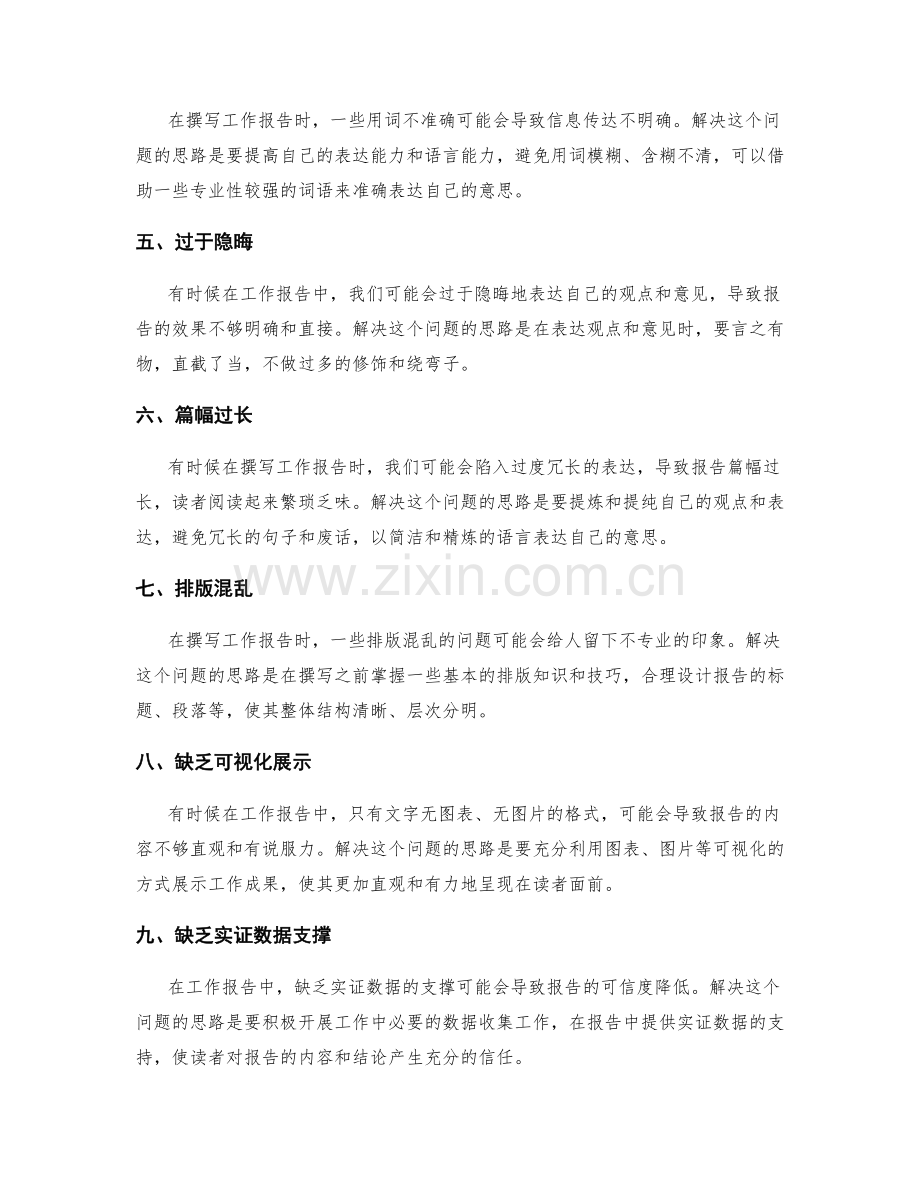 工作报告中的问题整理和解决思路.docx_第2页