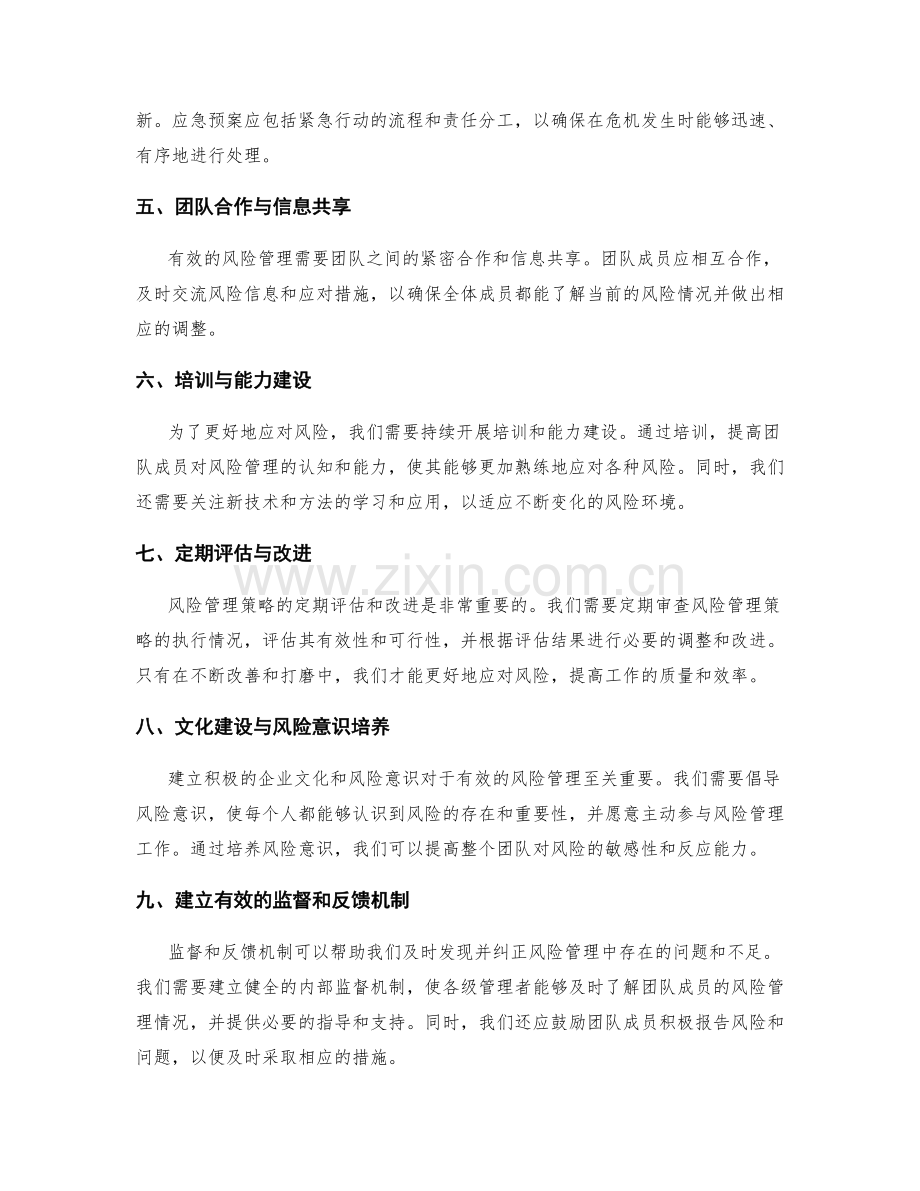 工作计划中的风险管理策略.docx_第2页