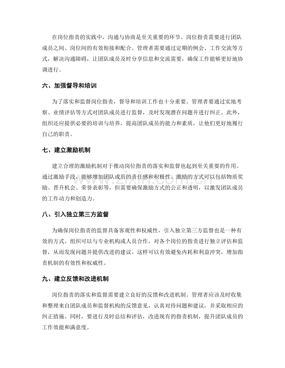 有效的岗位职责的落实与监督.docx_第2页