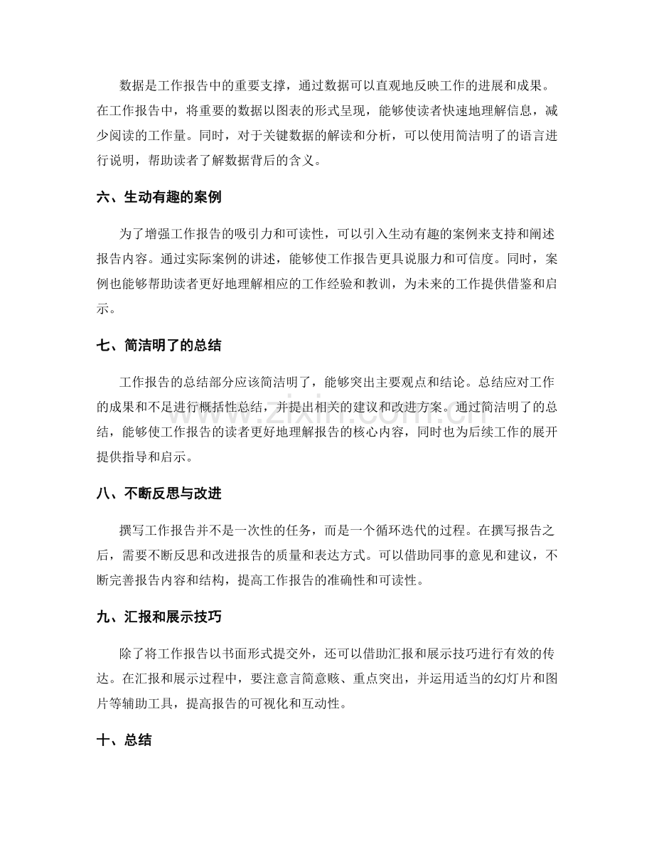 工作报告的精准表达与简练呈现.docx_第2页