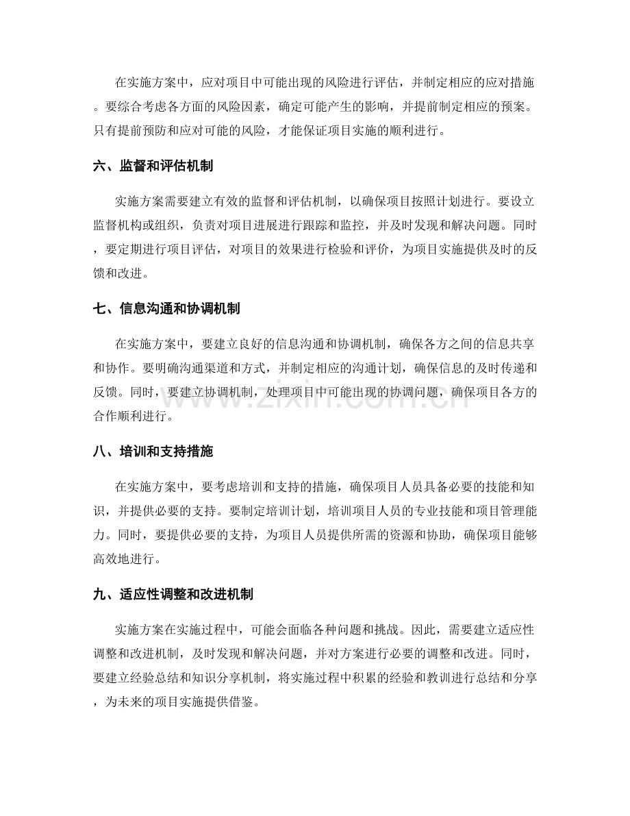 实施方案的细节安排和任务分配.docx_第2页