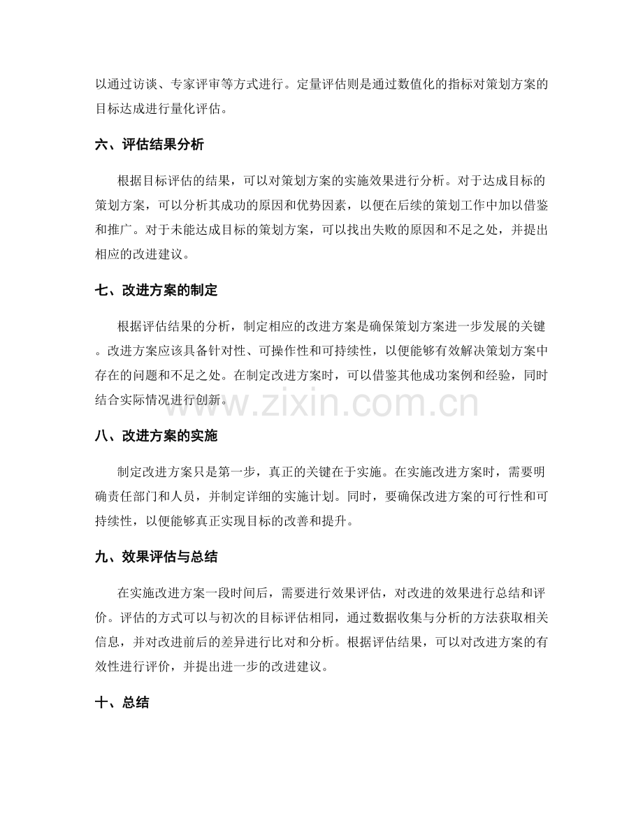 策划方案的目标评估与改进.docx_第2页