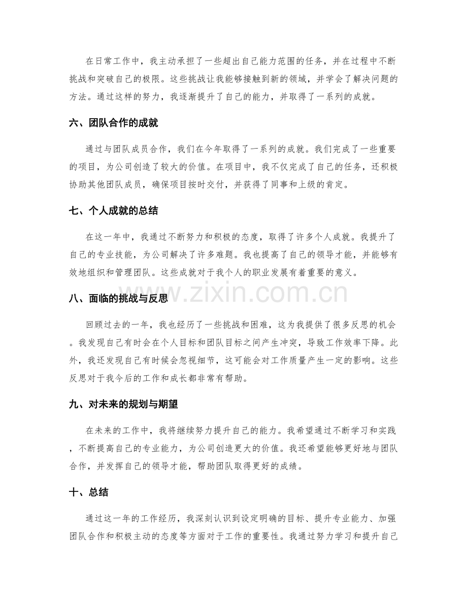 年终总结中的目标与成就分析.docx_第2页