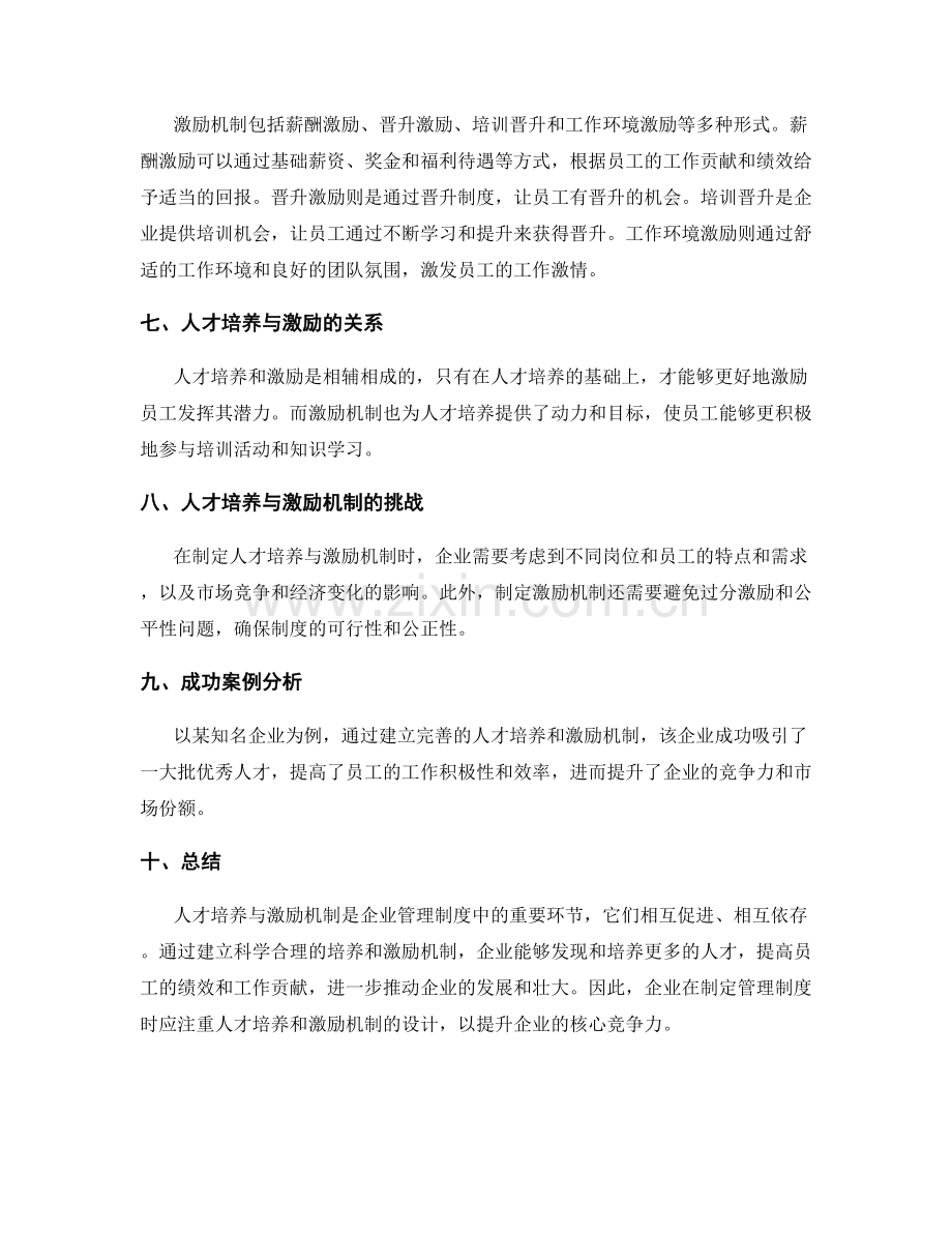 企业管理制度中的人才培养与激励机制.docx_第2页