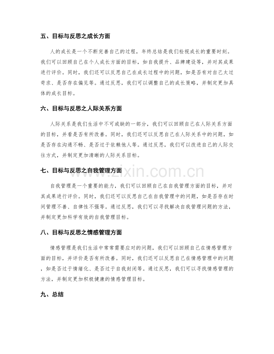 年终总结的目标与反思.docx_第2页