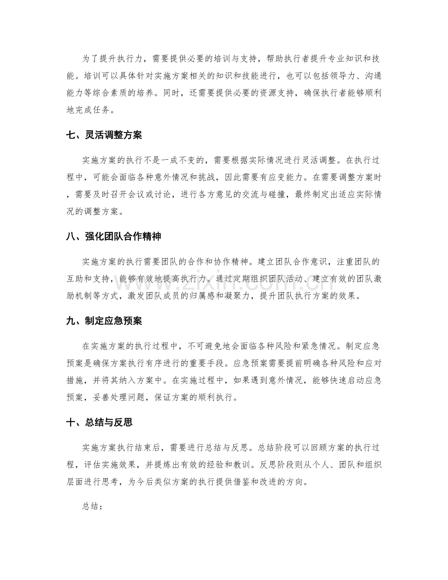 实施方案的执行力提升方法.docx_第2页