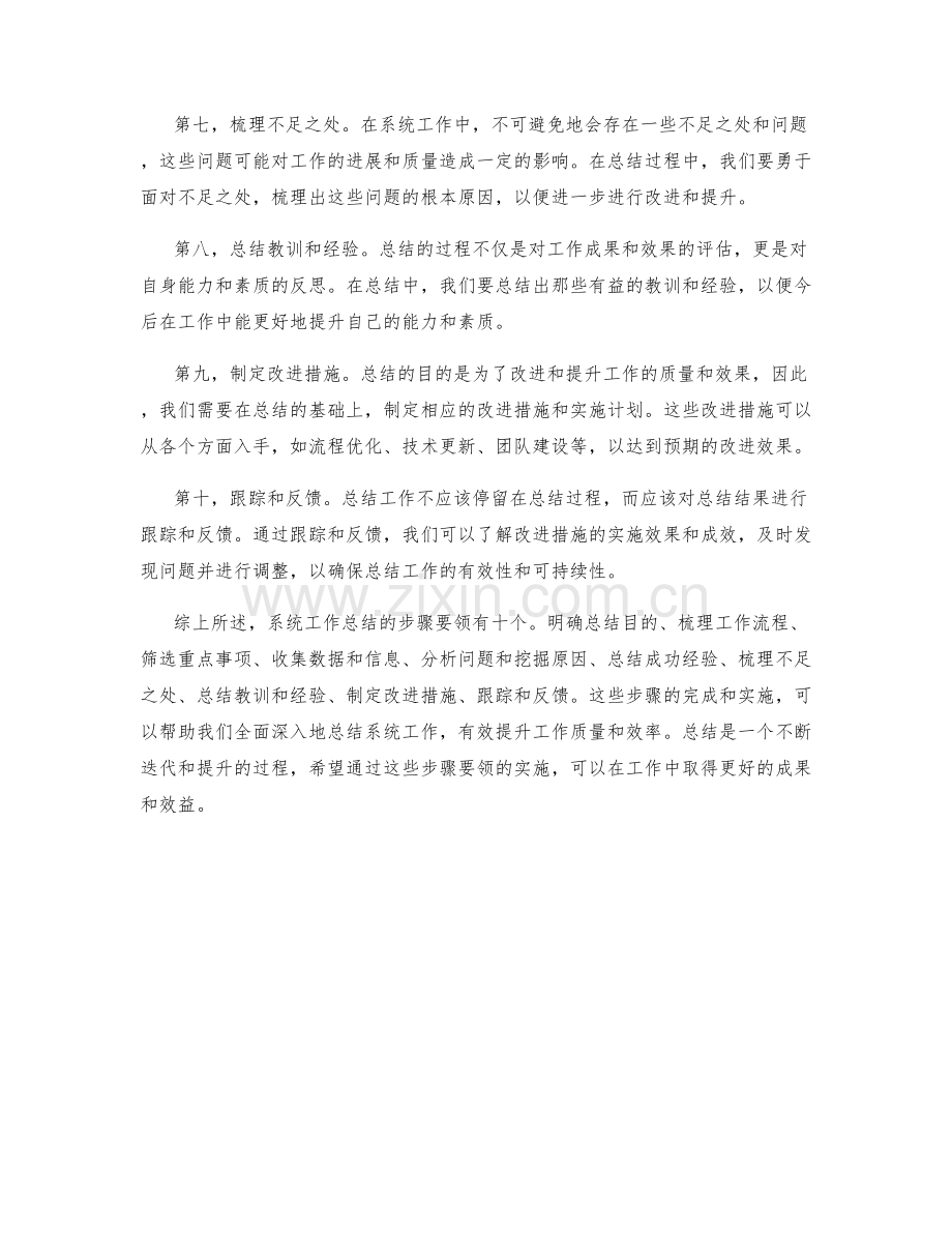 系统工作总结的步骤要领.docx_第2页