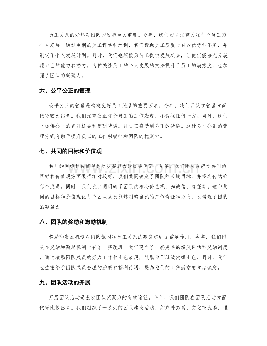 年终总结中的团队氛围与员工关系总结.docx_第2页