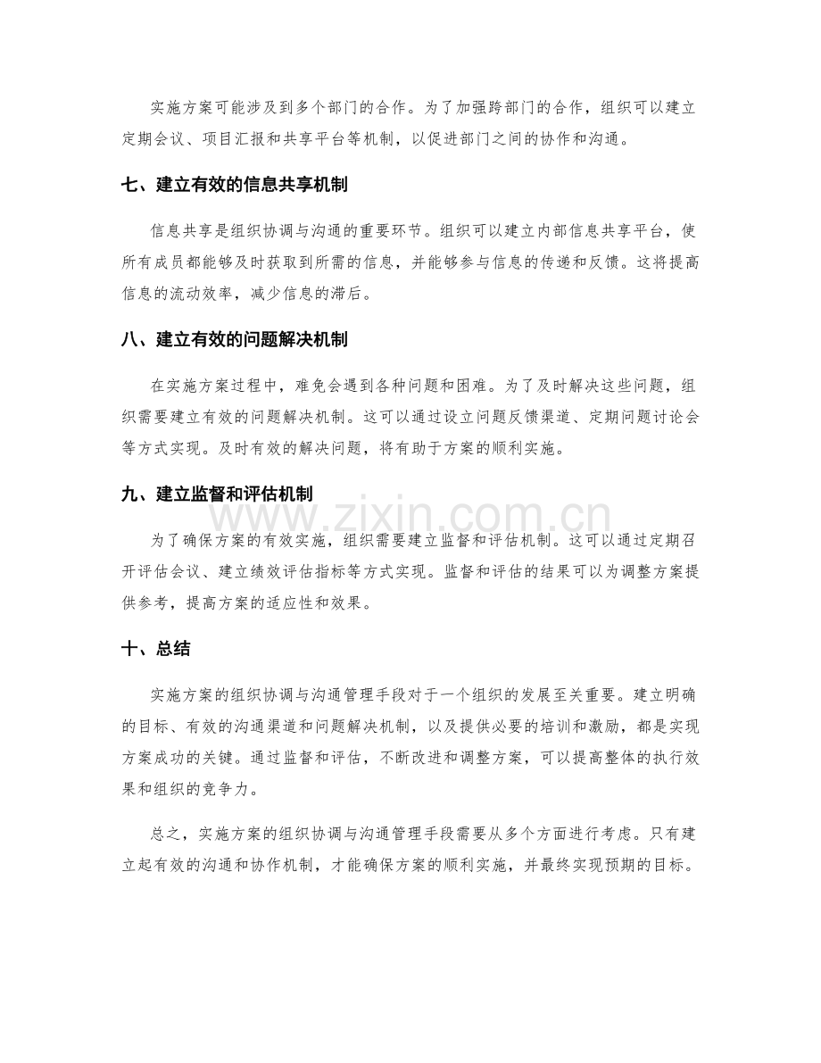 实施方案的组织协调与沟通管理手段.docx_第2页