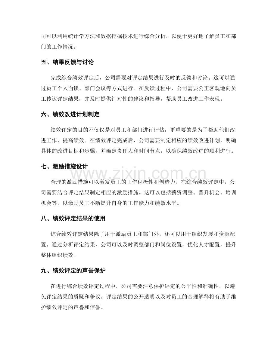 年终总结中的综合绩效评定方法.docx_第2页