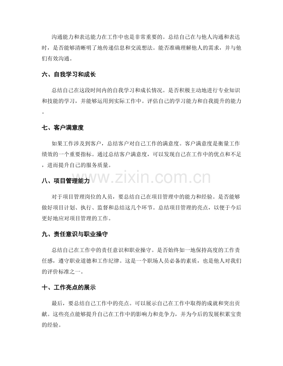 工作总结的要点总结和亮点展示.docx_第2页