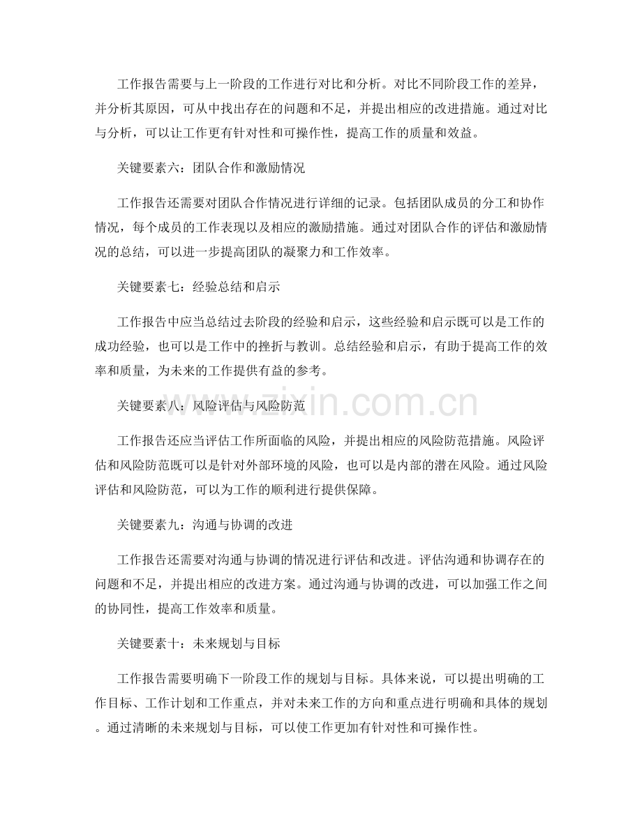 工作报告的关键要素与指导原则.docx_第2页