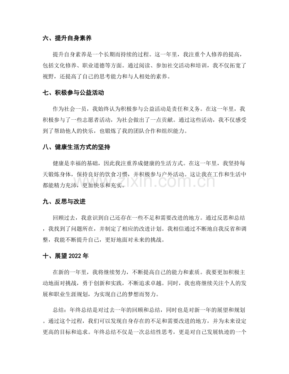 年终总结的十个重点内容.docx_第2页