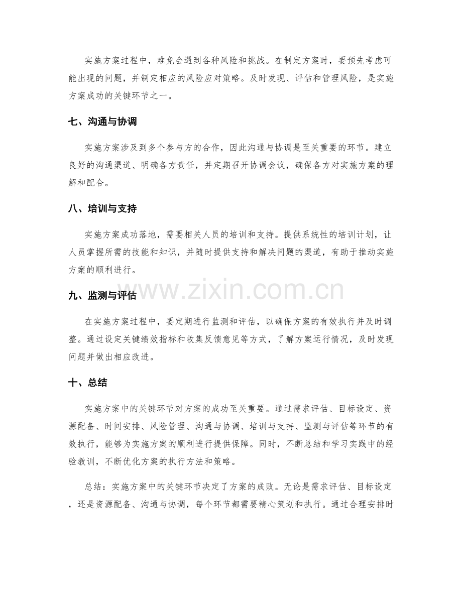 实施方案中的关键环节分析.docx_第2页