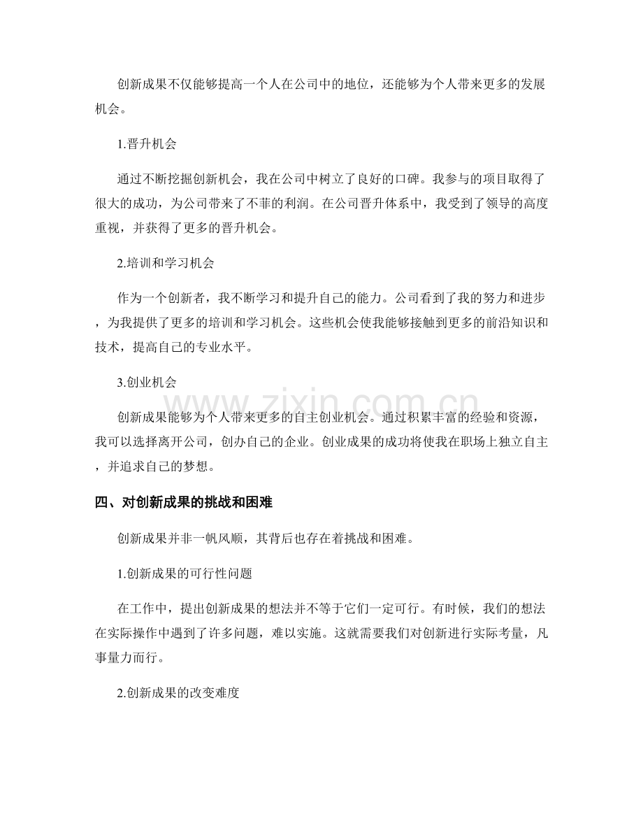 工作总结中的创新成果和发展机会.docx_第2页