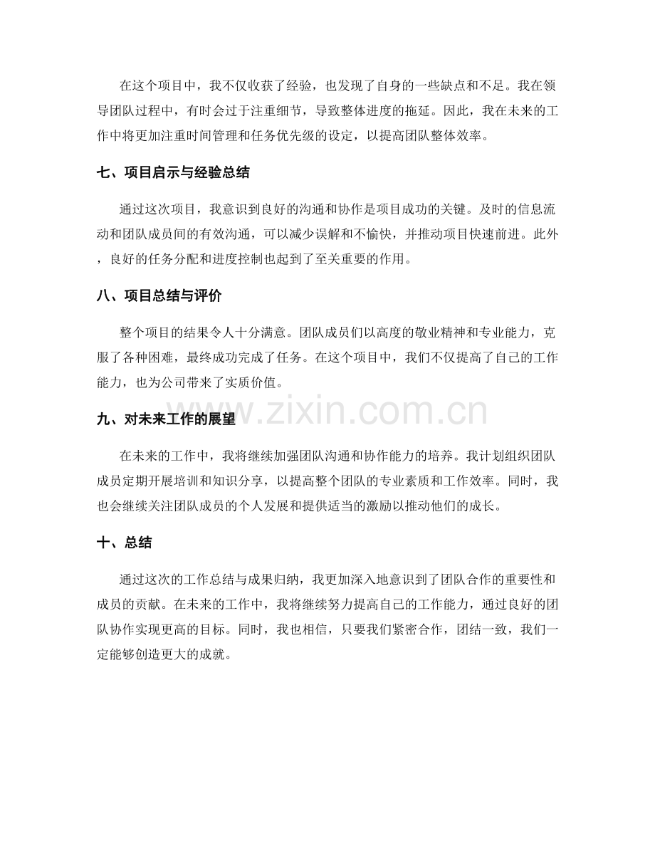 工作总结的成果归纳与队员表扬.docx_第2页