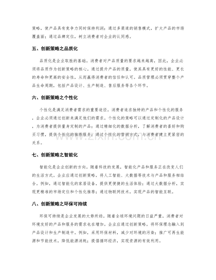 策划方案的竞争环境与创新策略.docx_第2页